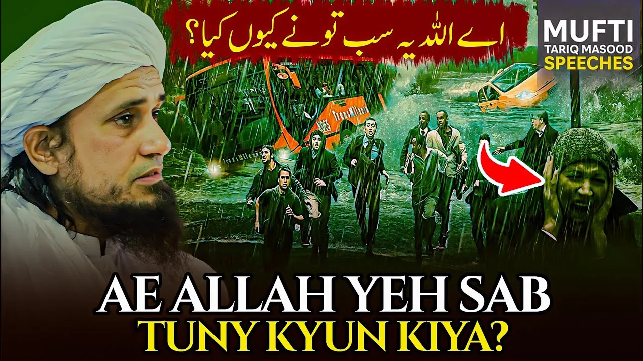 Ae ALLAH Ye Sub Tuny Q Kiya   | Mufti Tariq Masood Speeches